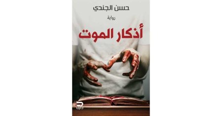 اذكار الموت
